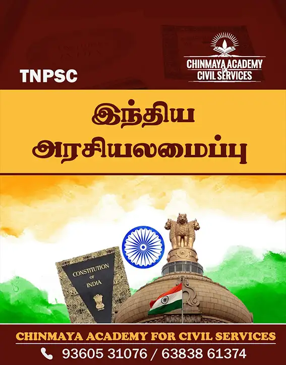 இந்திய அரசியல் அமையப்பு