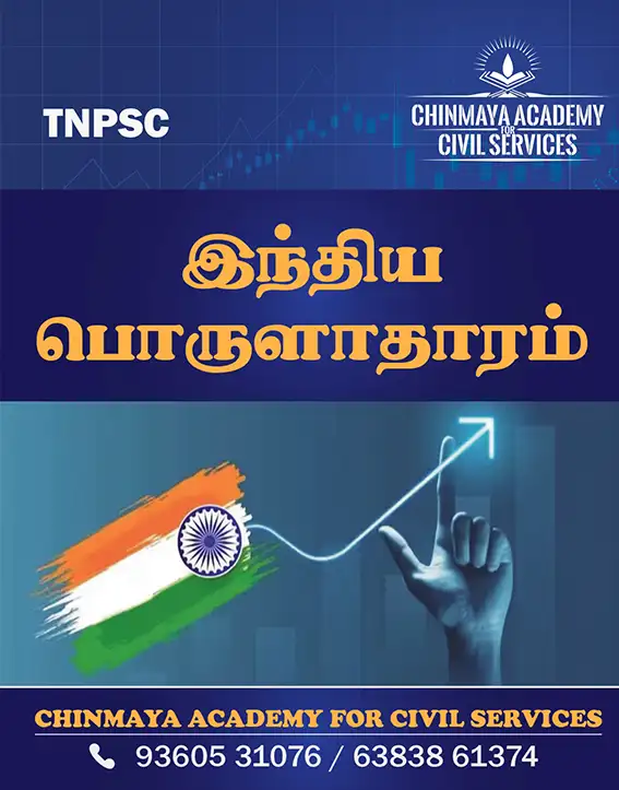 இந்திய பொருளாதாரம்