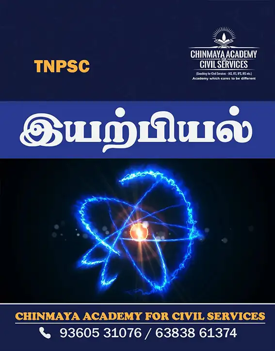 இயற்பியல்