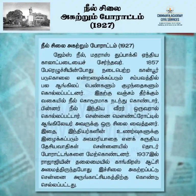 நீல் சிலை அகற்றும் போராட்டம்