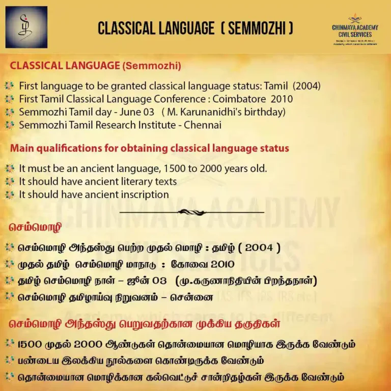 CLASSICAL LANGUAGE SEMMOZHI