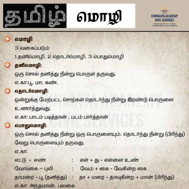 தமிழ் மொழி